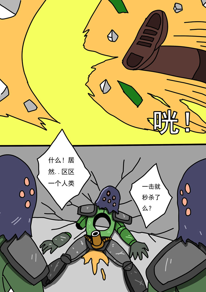 《三层世界》第90章 第8页