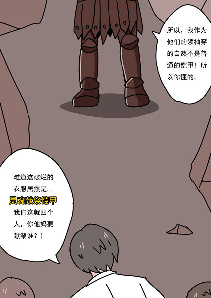 《三层世界》第87章 第10页