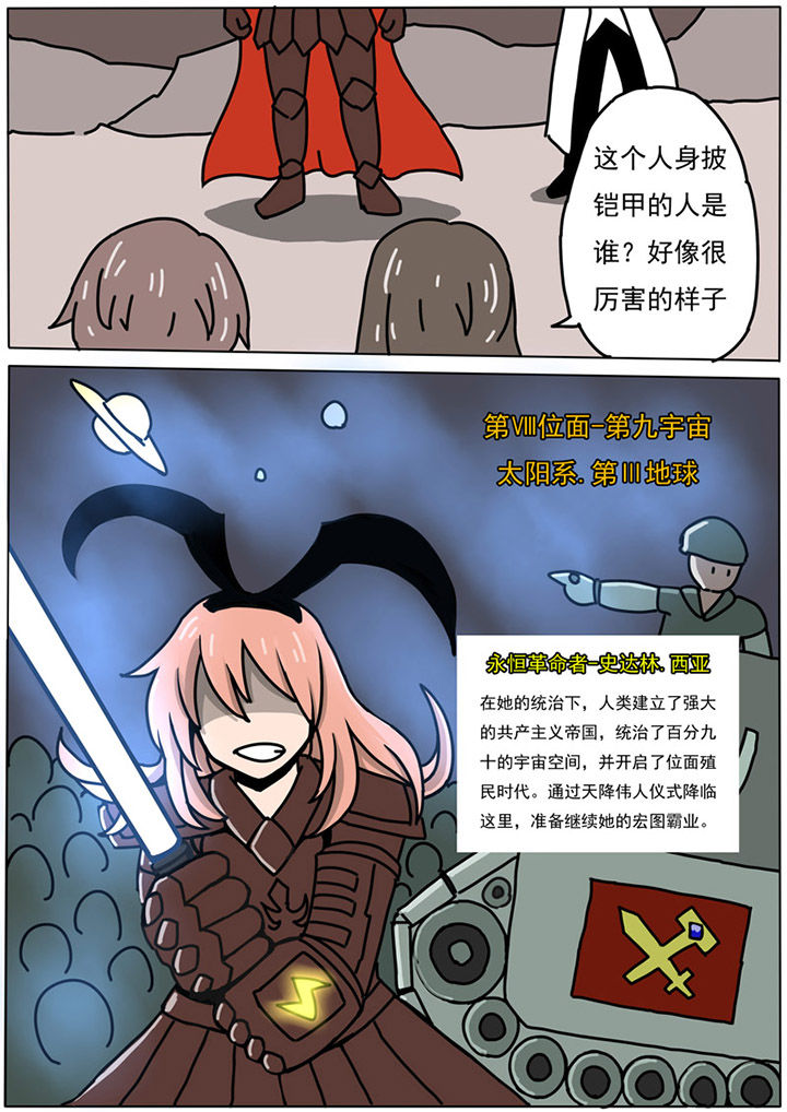 《三层世界》第87章 第3页