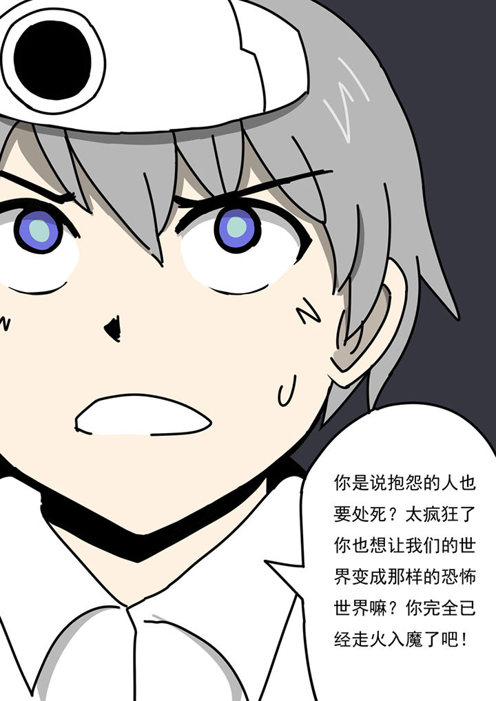 《三层世界》第88章 第11页