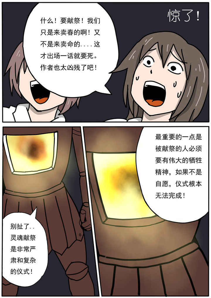 《三层世界》第88章 第1页