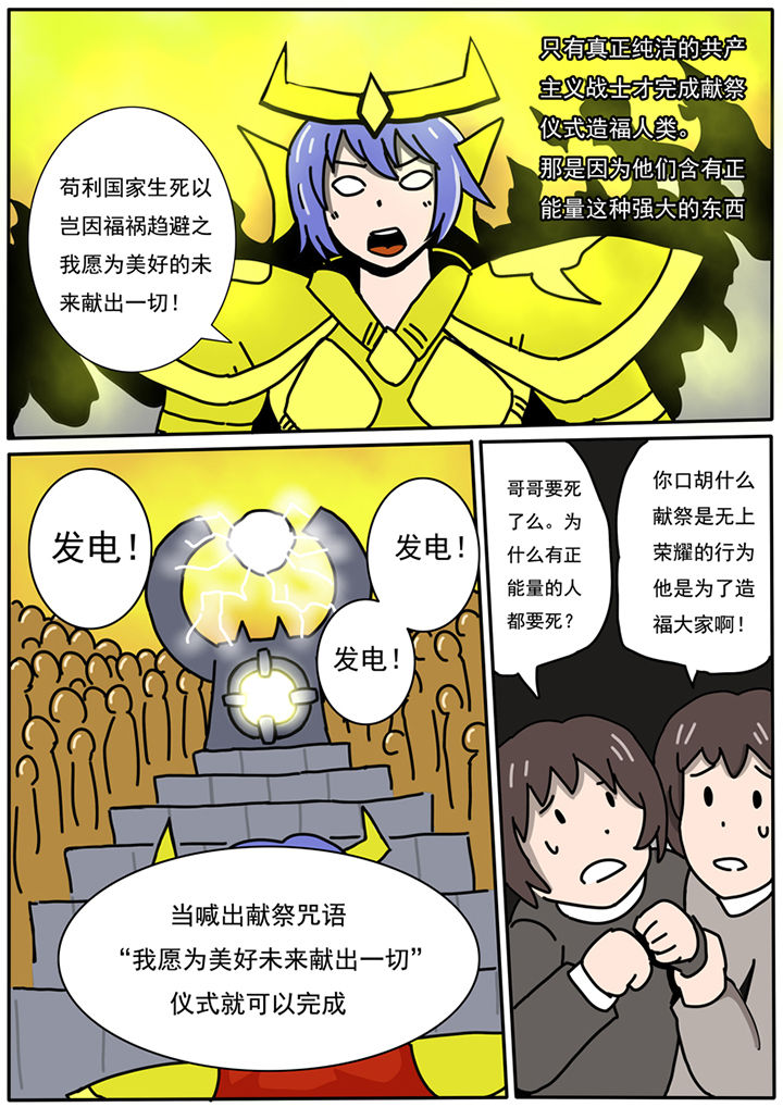 《三层世界》第88章 第2页