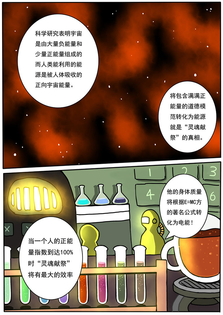 《三层世界》第88章 第3页