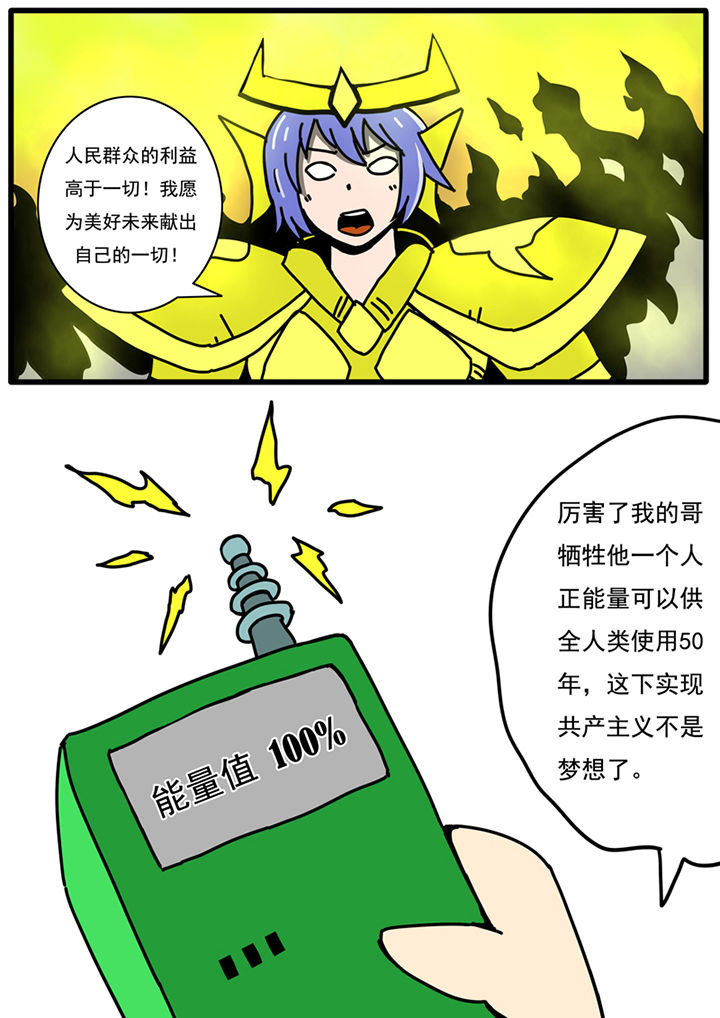 《三层世界》第88章 第4页
