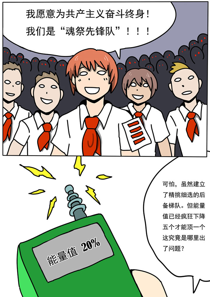 《三层世界》第88章 第6页