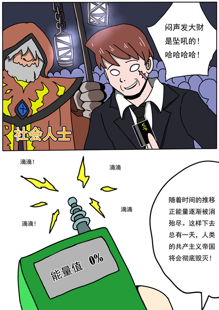 《三层世界》第88章 第7页