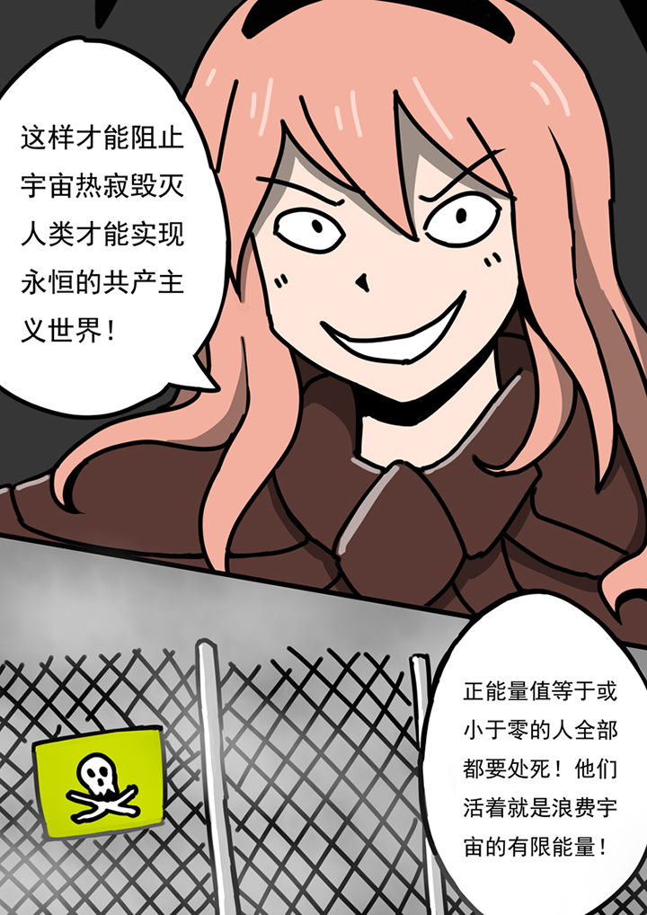 《三层世界》第88章 第9页