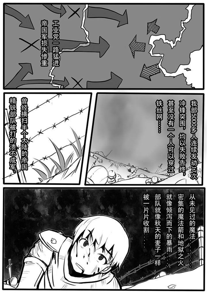《三层世界》第83章 第10页