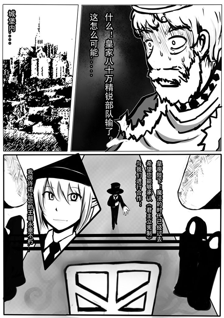 《三层世界》第83章 第11页