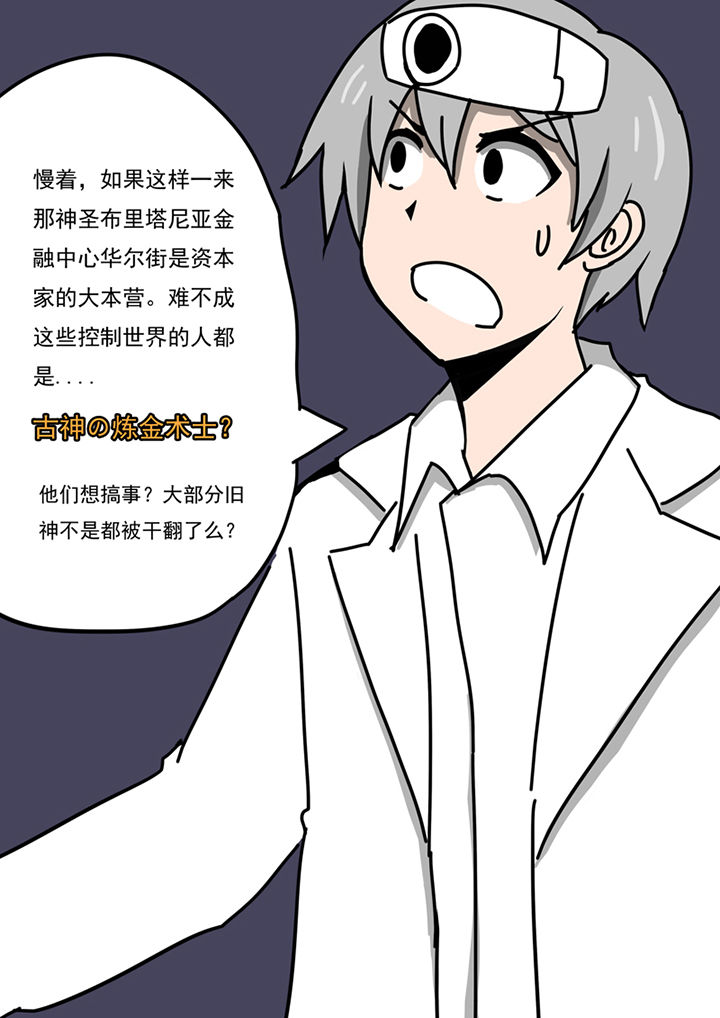 《三层世界》第83章 第12页
