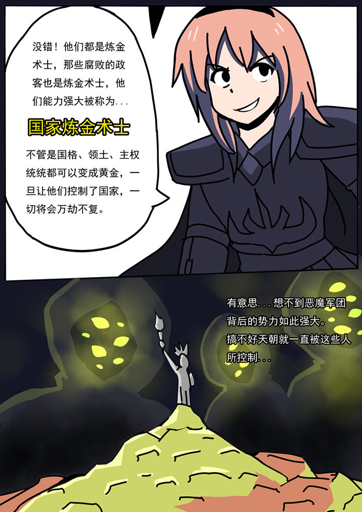 《三层世界》第83章 第13页