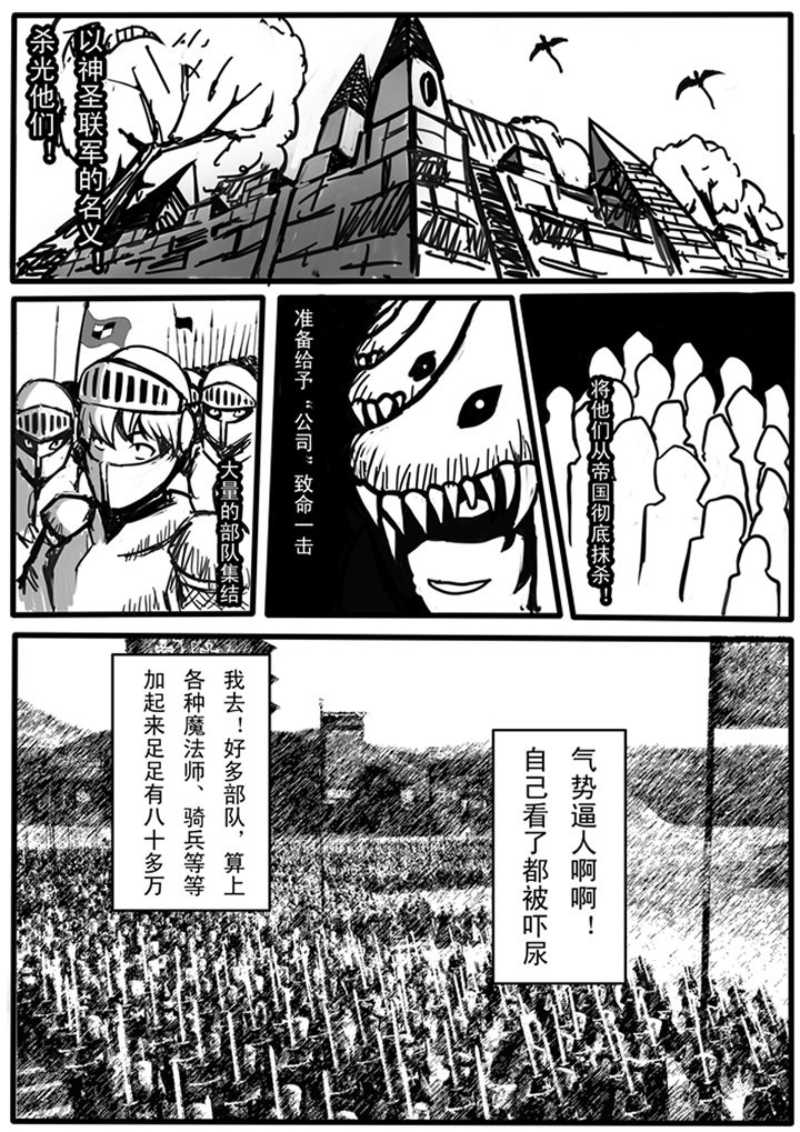 《三层世界》第83章 第3页