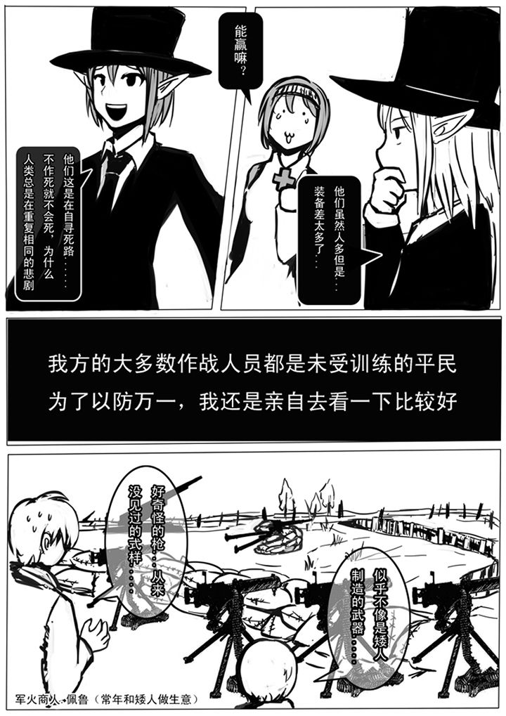 《三层世界》第83章 第4页
