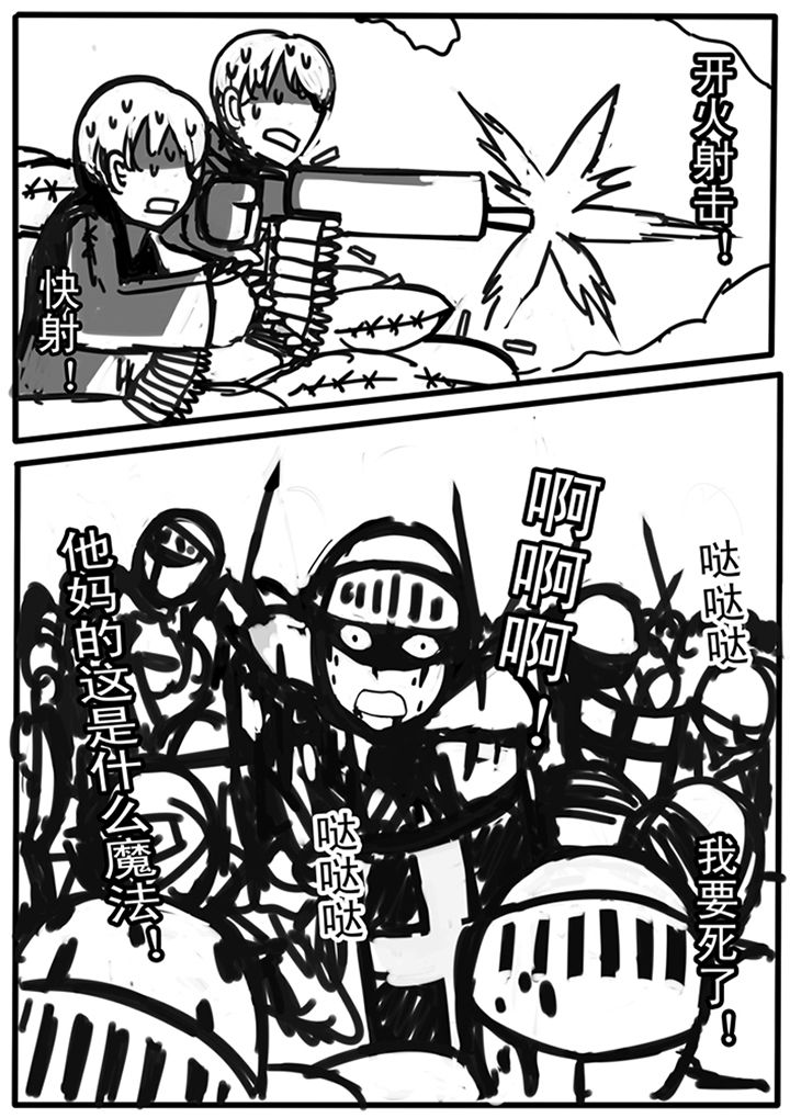 《三层世界》第83章 第7页