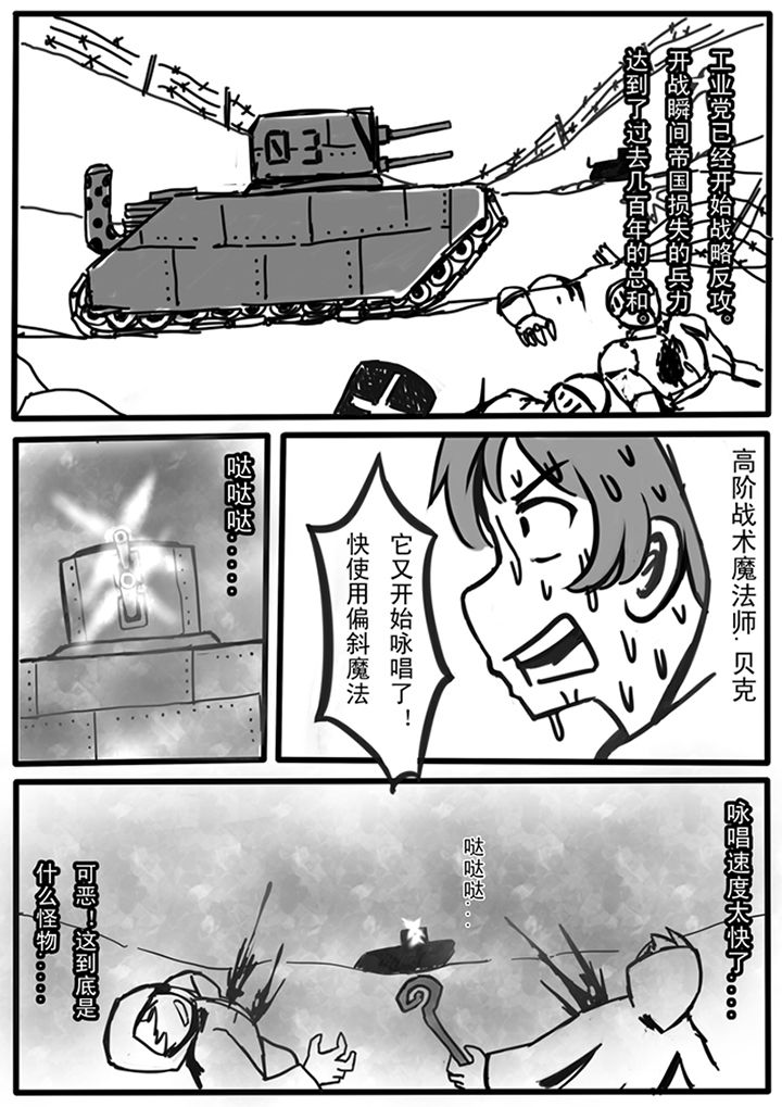 《三层世界》第83章 第9页