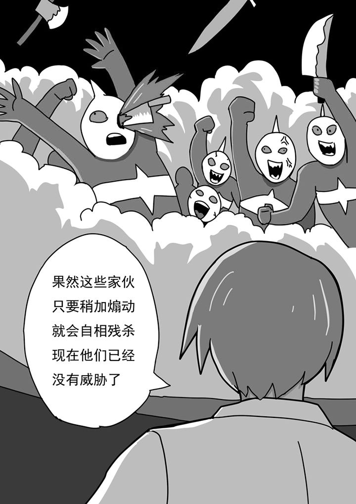 《三层世界》第82章 第9页
