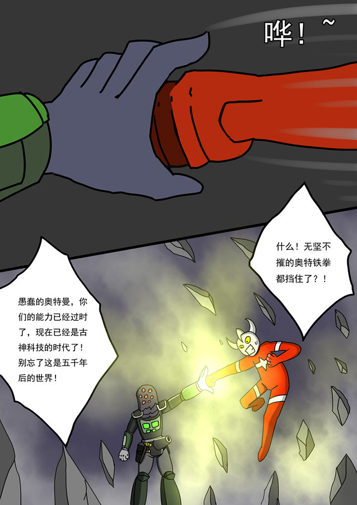《三层世界》第85章 第5页