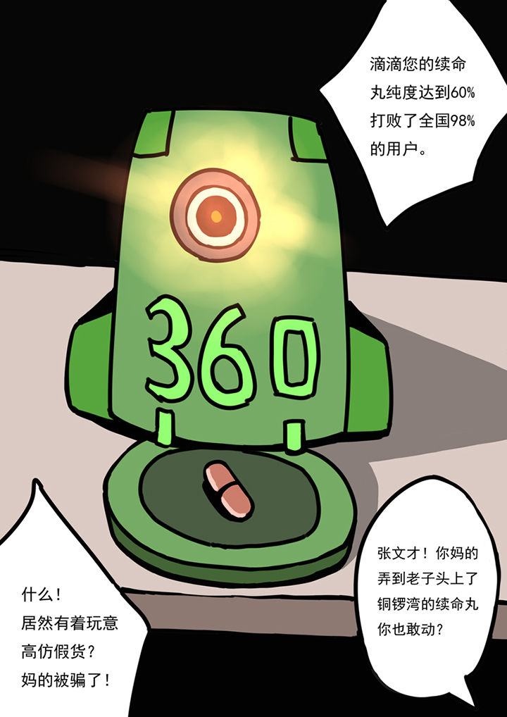 《三层世界》第84章 第1页