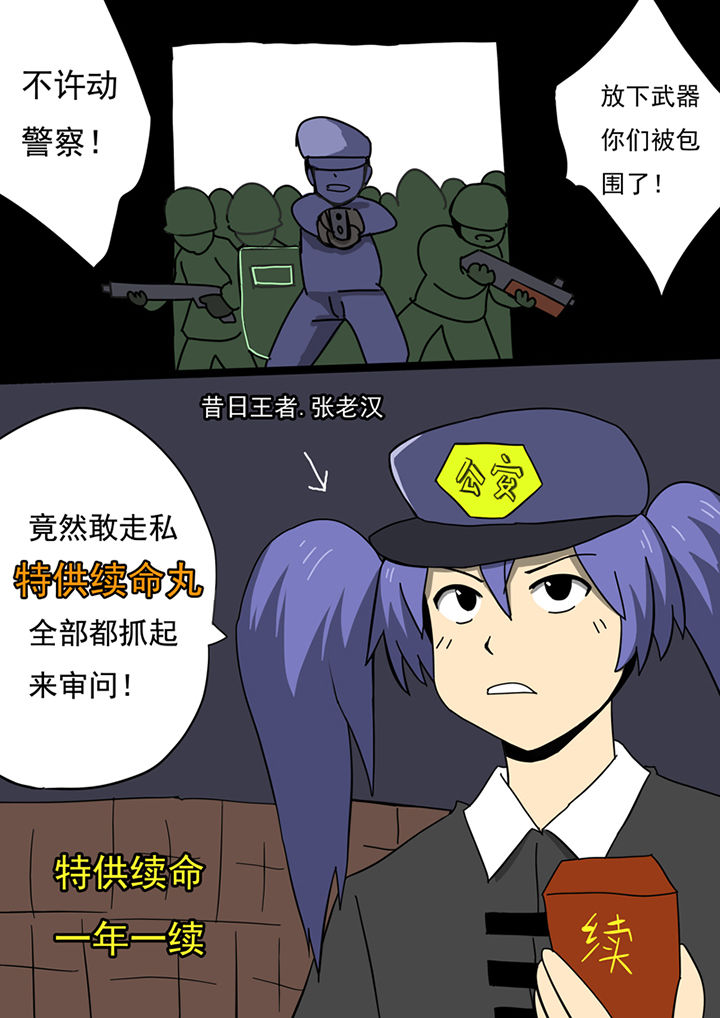《三层世界》第84章 第3页