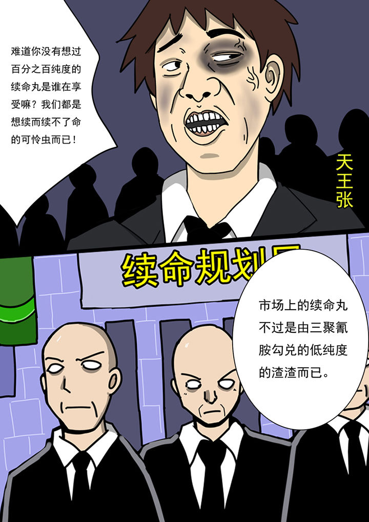 《三层世界》第84章 第4页
