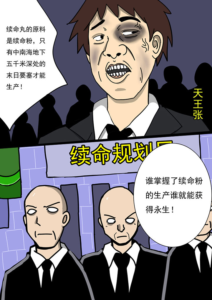 《三层世界》第84章 第5页