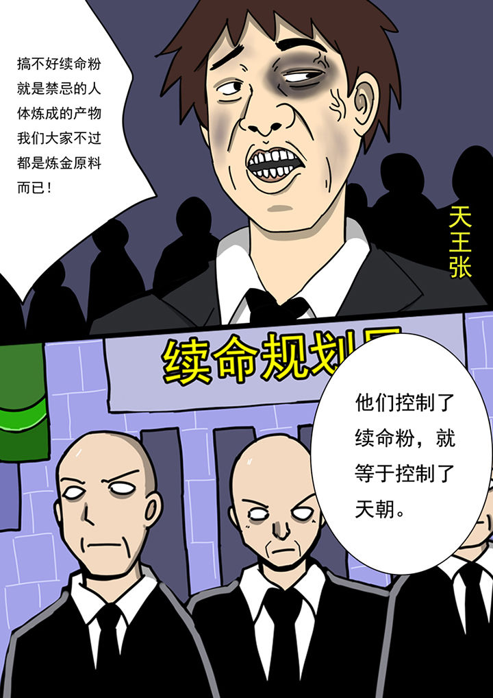 《三层世界》第84章 第7页