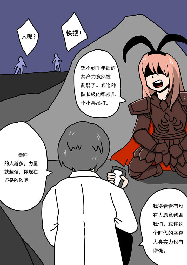 《三层世界》第86章 第2页