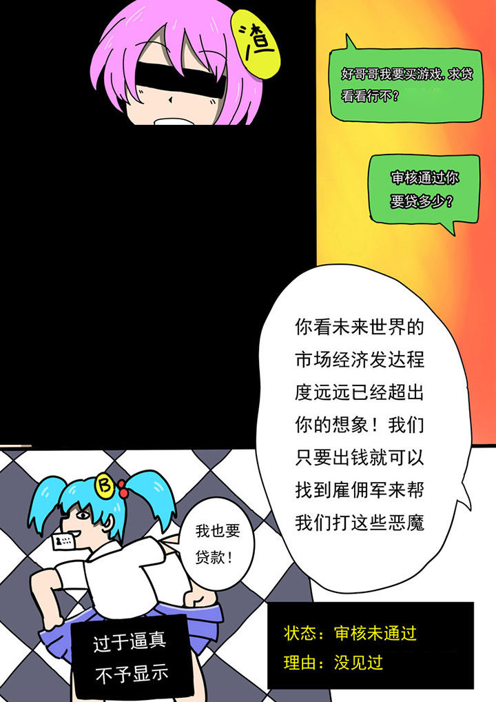 《三层世界》第86章 第3页