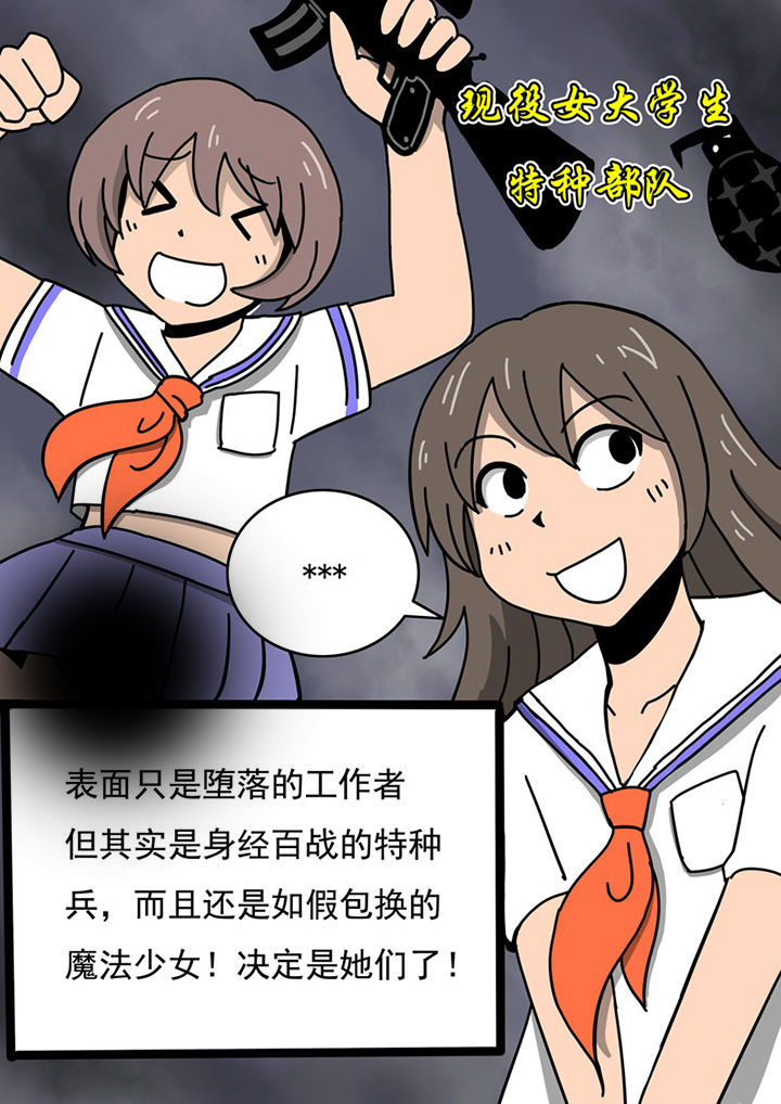 《三层世界》第86章 第7页
