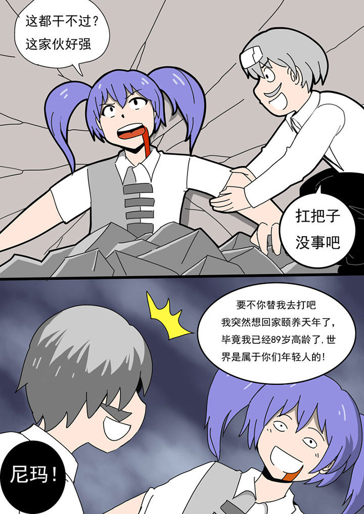 《三层世界》第79章 第2页