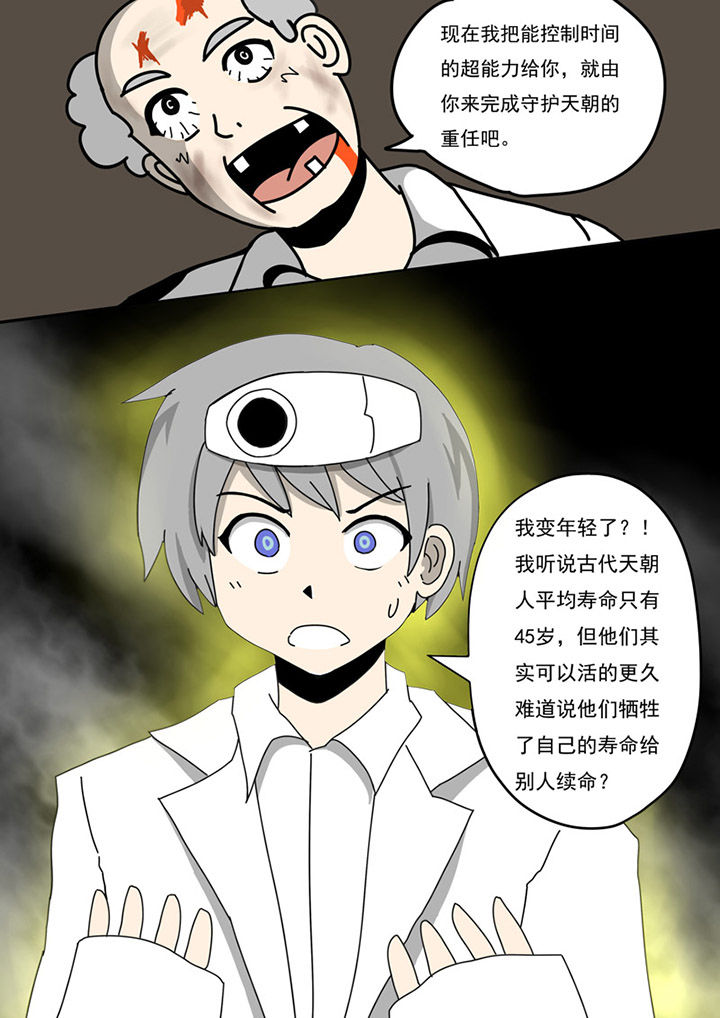 《三层世界》第79章 第3页