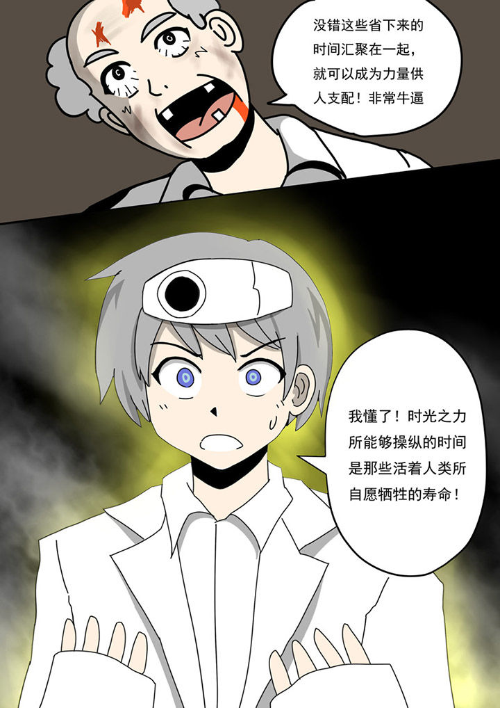 《三层世界》第79章 第4页