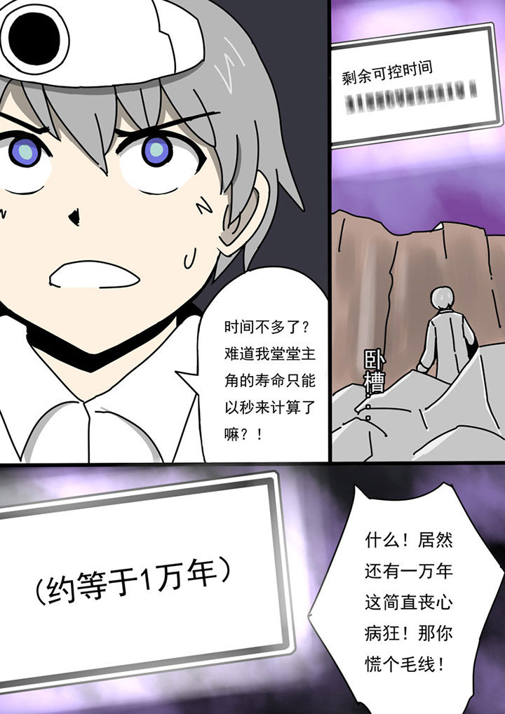 《三层世界》第79章 第7页