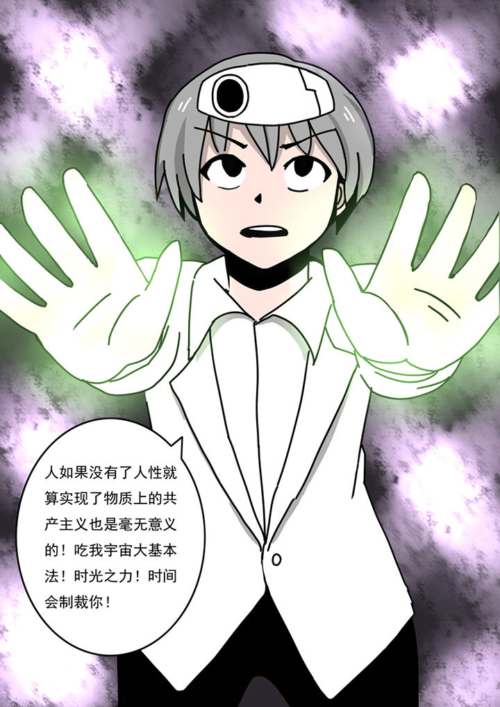 《三层世界》第79章 第8页
