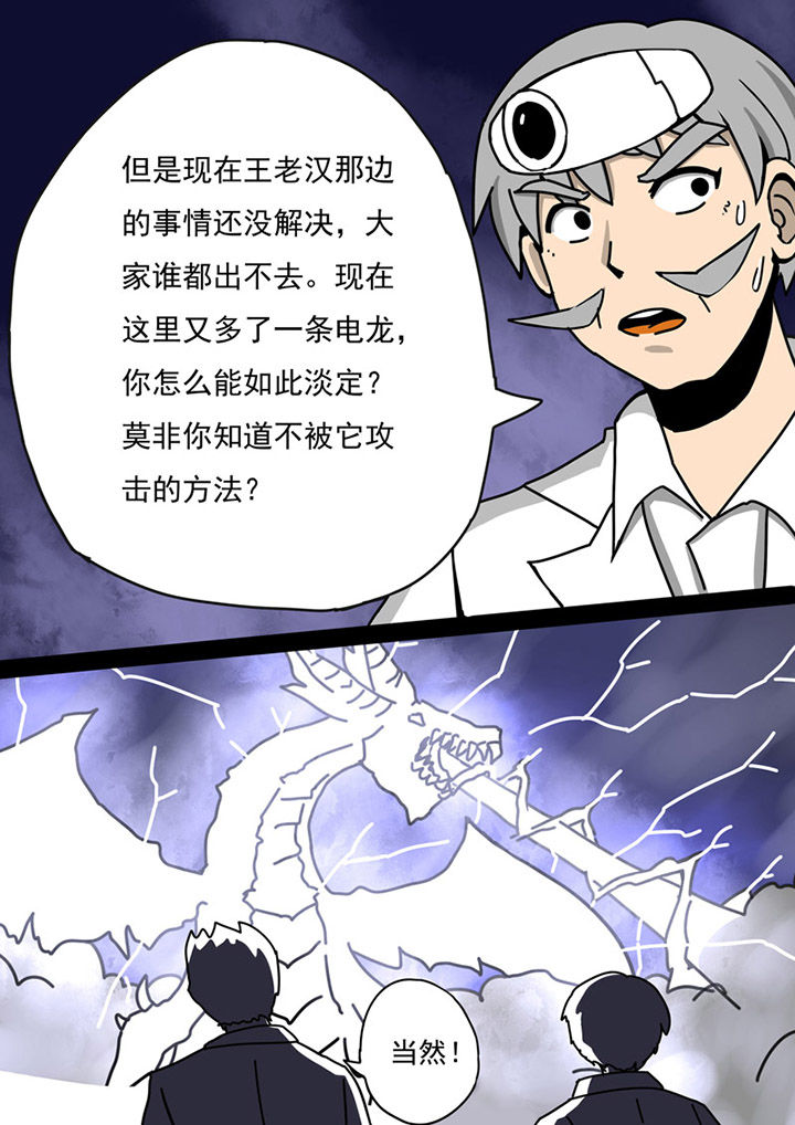 《三层世界》第77章 第10页