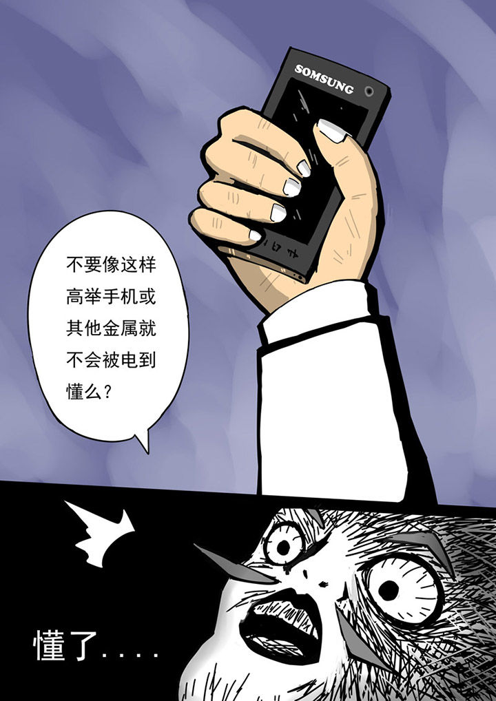 《三层世界》第77章 第11页