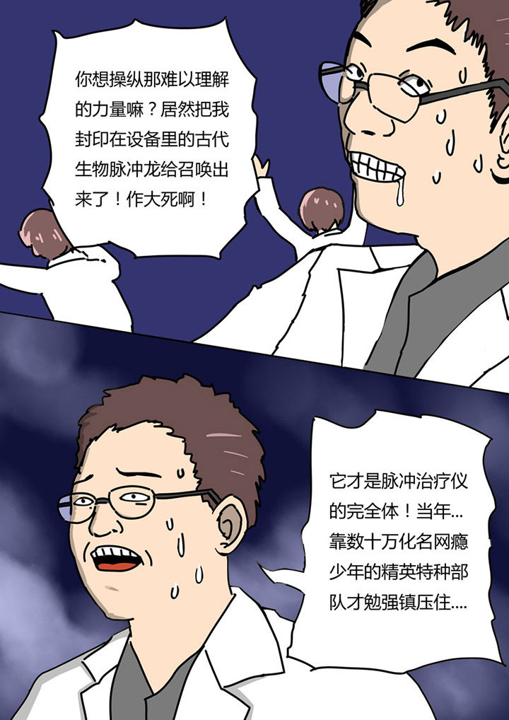 《三层世界》第77章 第3页