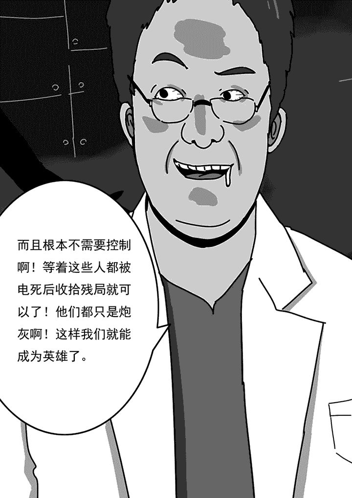 《三层世界》第77章 第9页