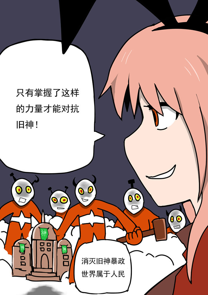 《三层世界》第81章 第6页