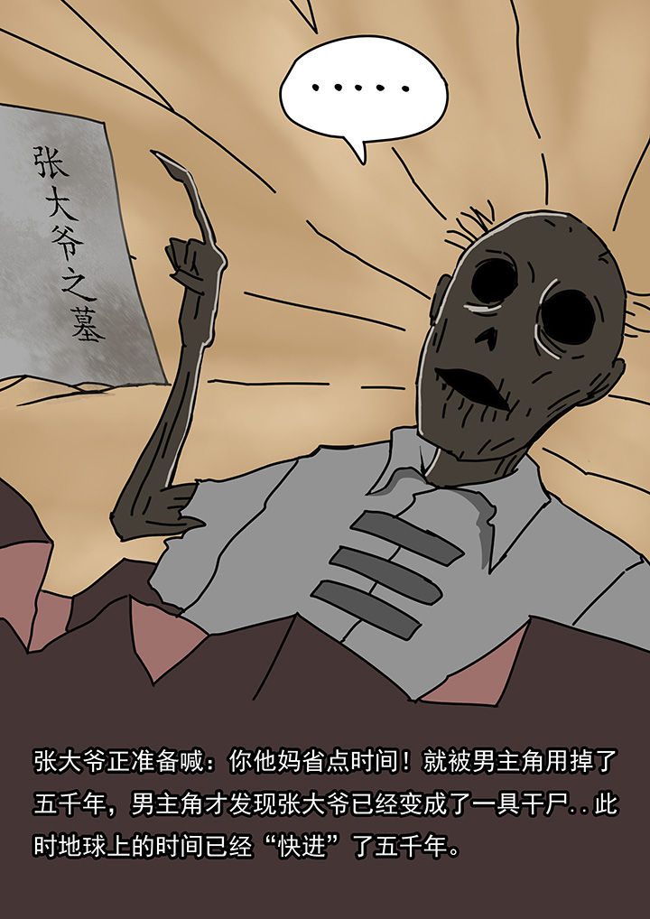 《三层世界》第80章 第3页