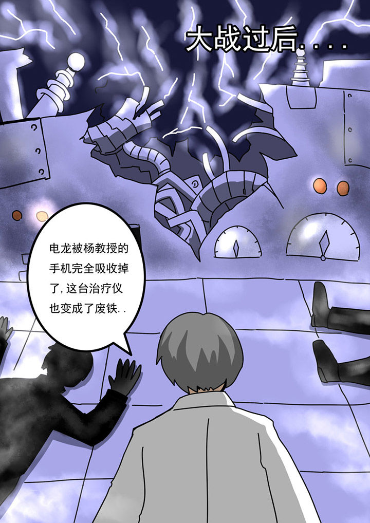 《三层世界》第78章 第3页