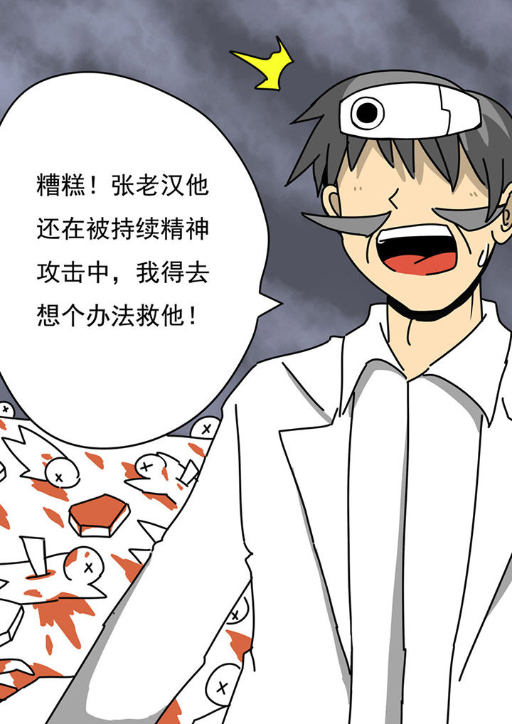 《三层世界》第78章 第4页