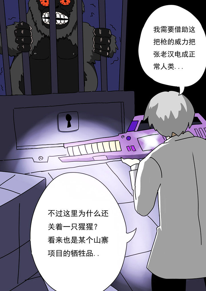 《三层世界》第78章 第6页