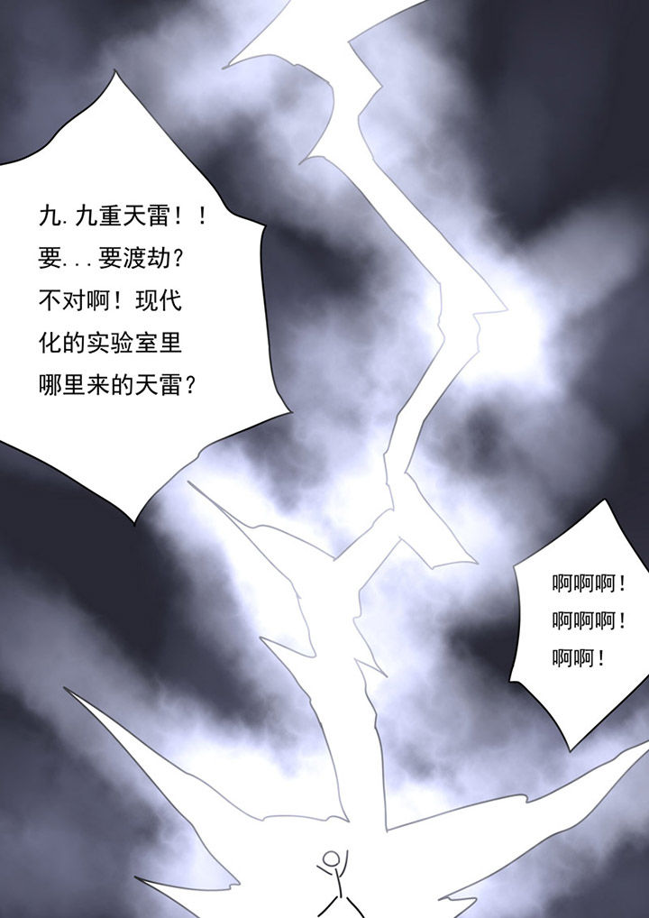 《三层世界》第78章 第8页