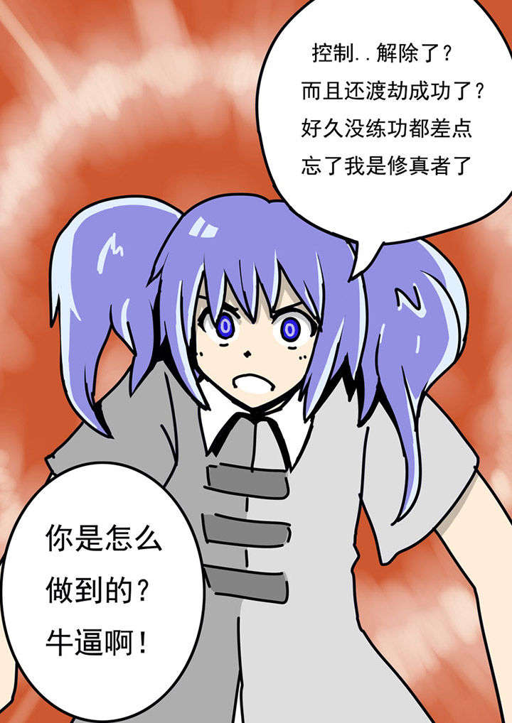 《三层世界》第78章 第9页