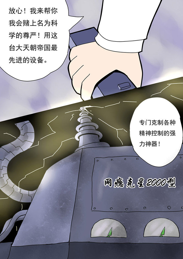 《三层世界》第76章 第10页