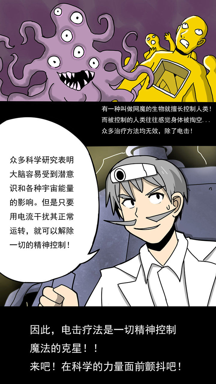 《三层世界》第76章 第11页