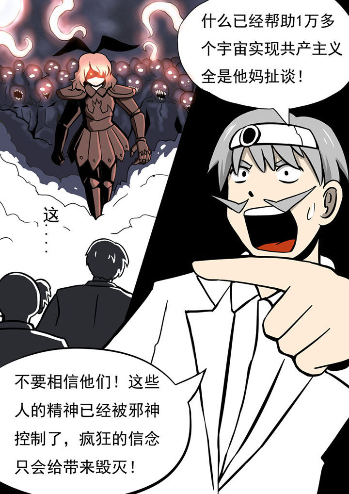 《三层世界》第76章 第3页