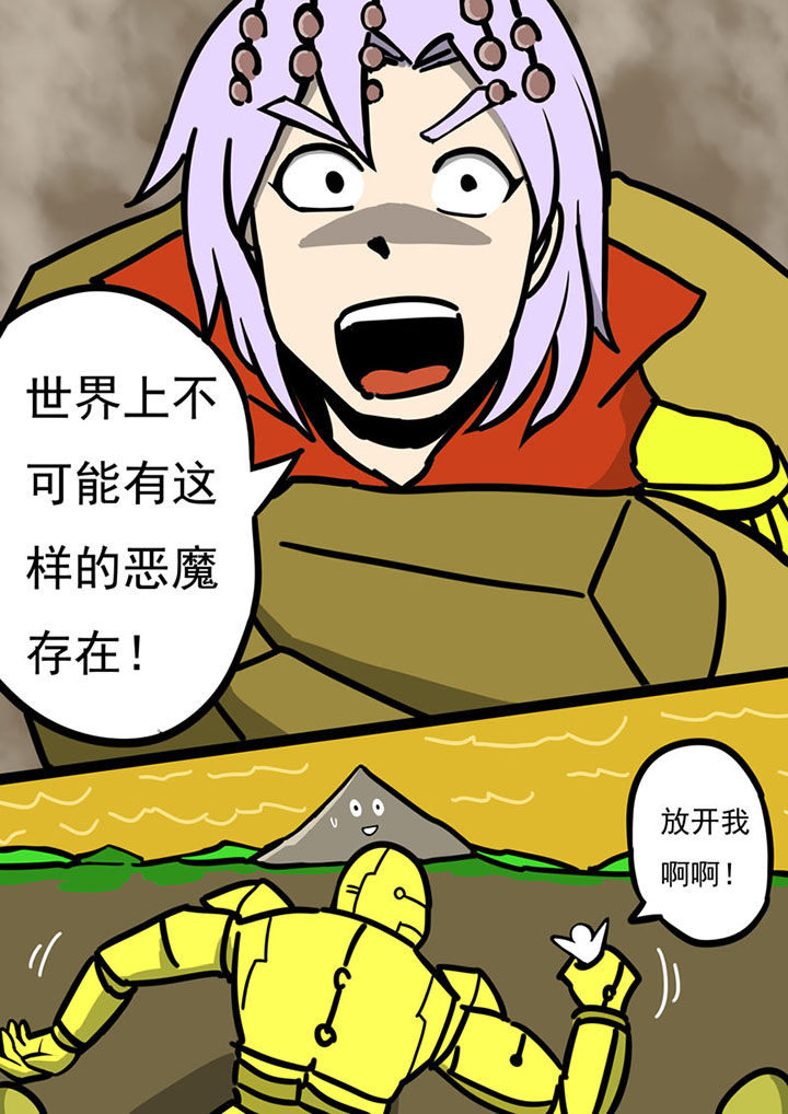 《三层世界》第74章 第12页