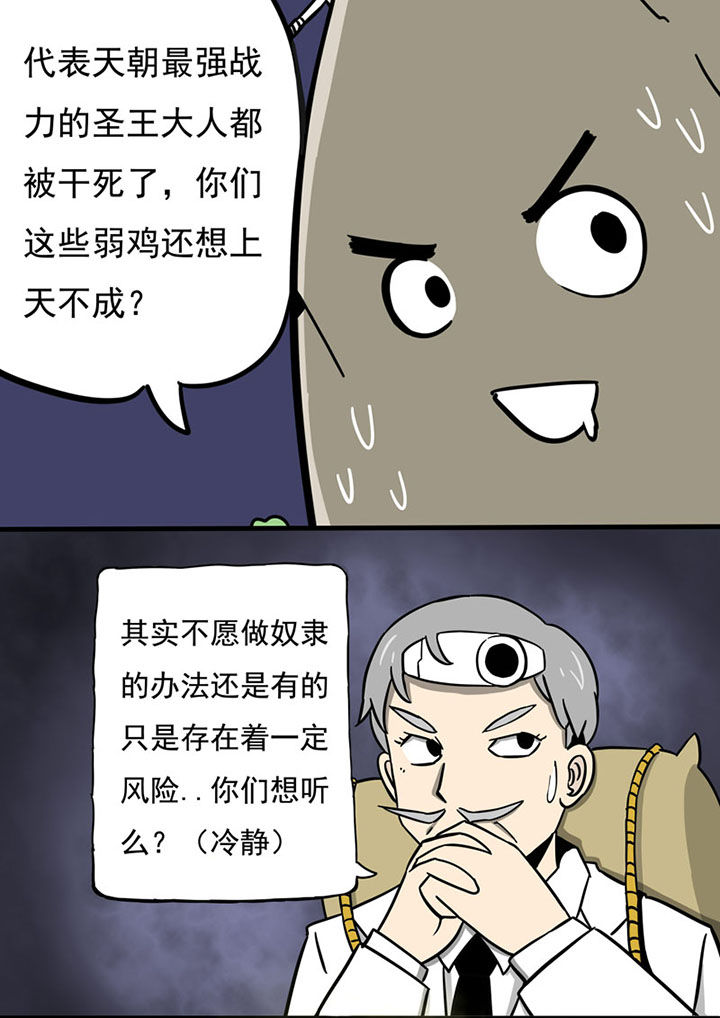 《三层世界》第74章 第14页